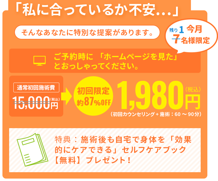 ホームページ限定特別価格￥1980 7名様限定 残り1名様