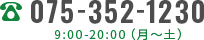 24時間受付中！