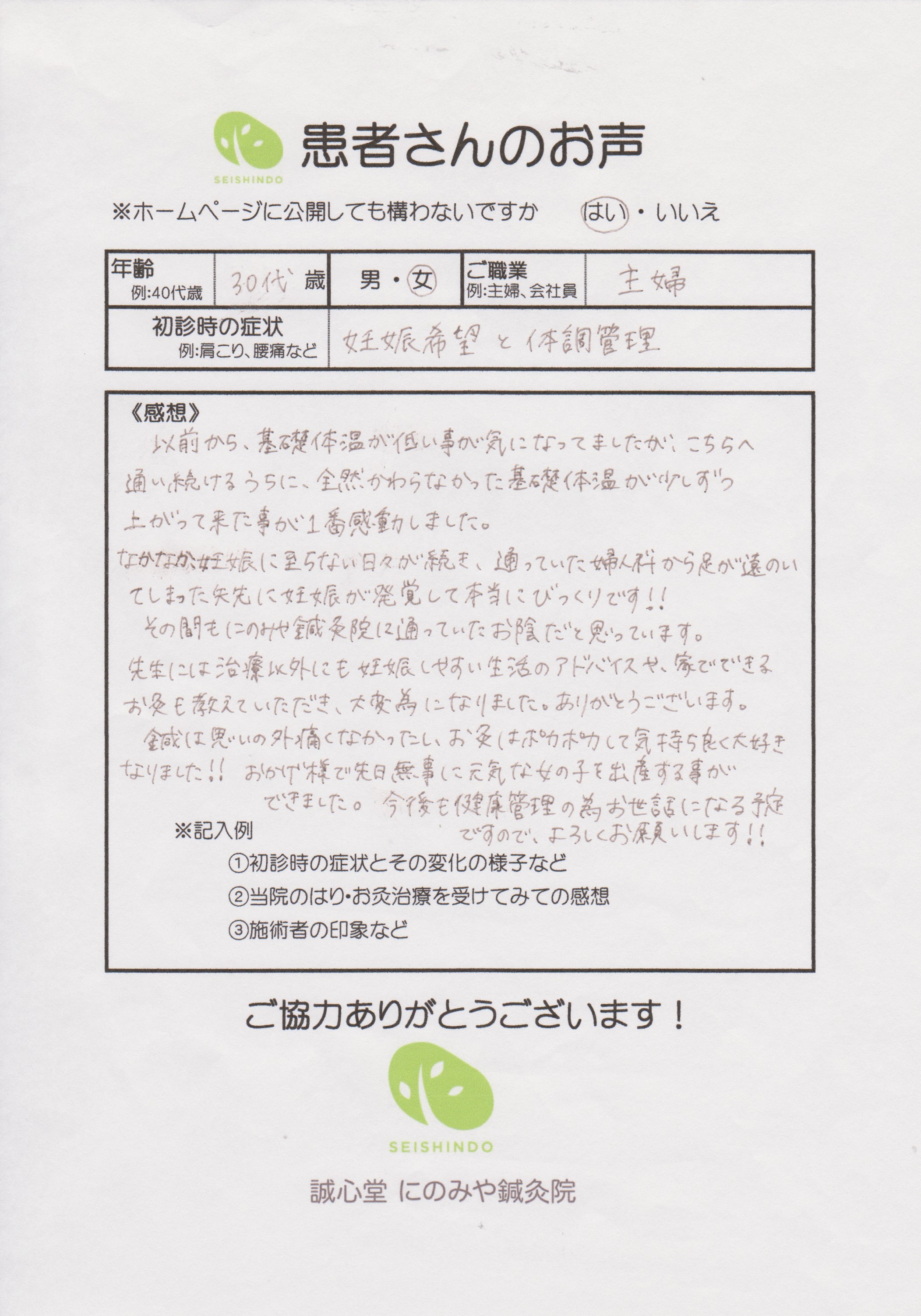 患者様の声