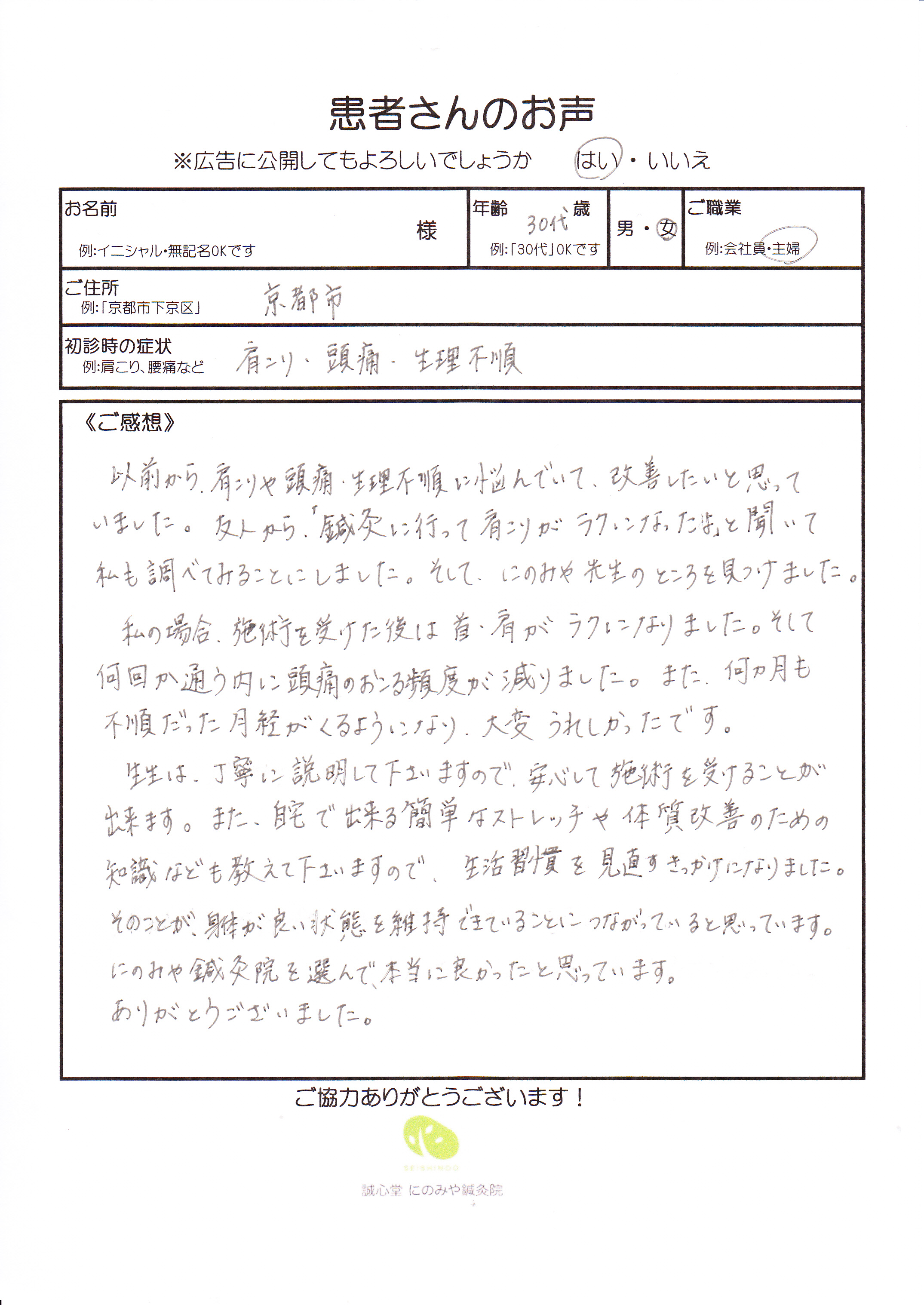 患者様の声