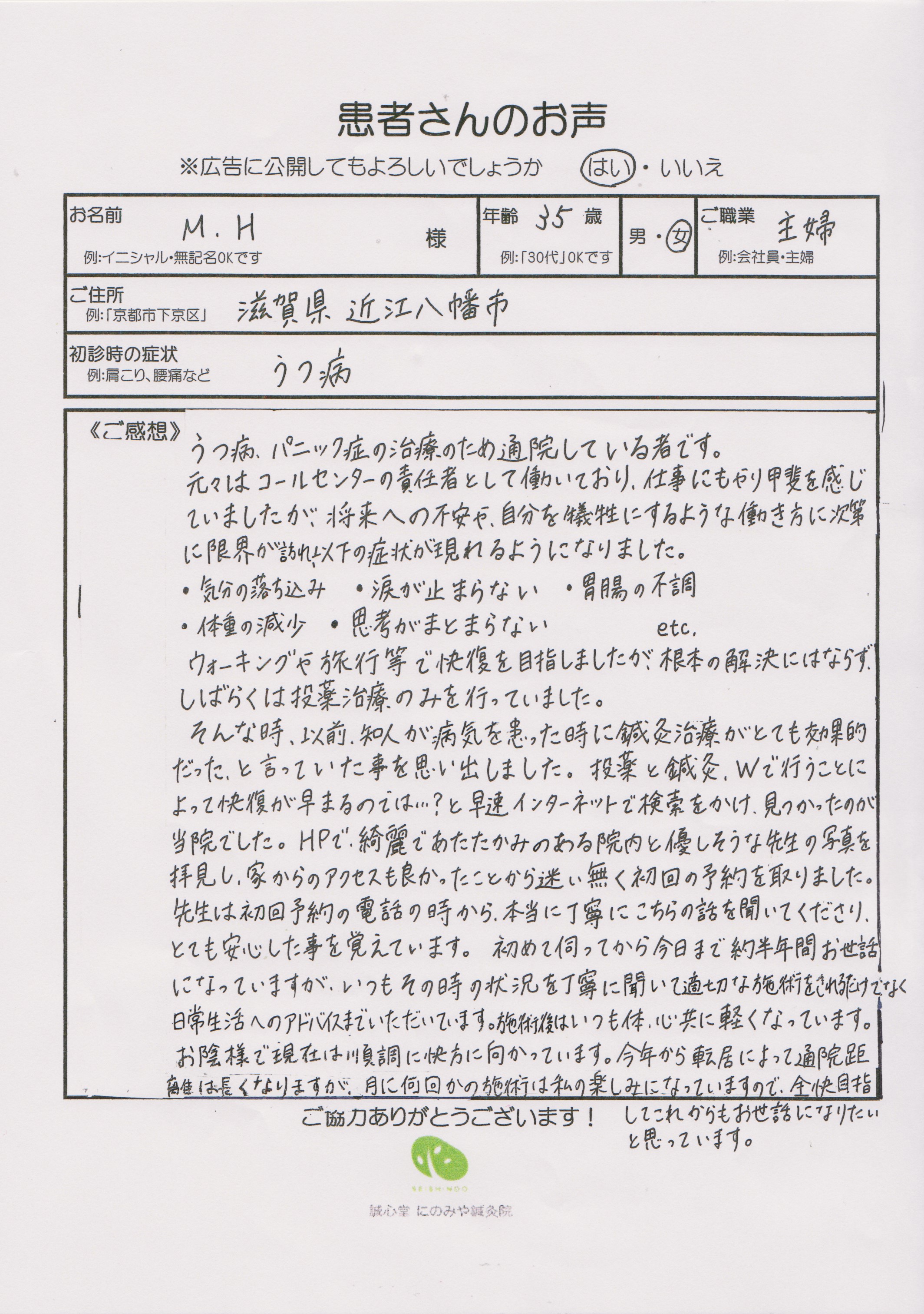 患者様の声