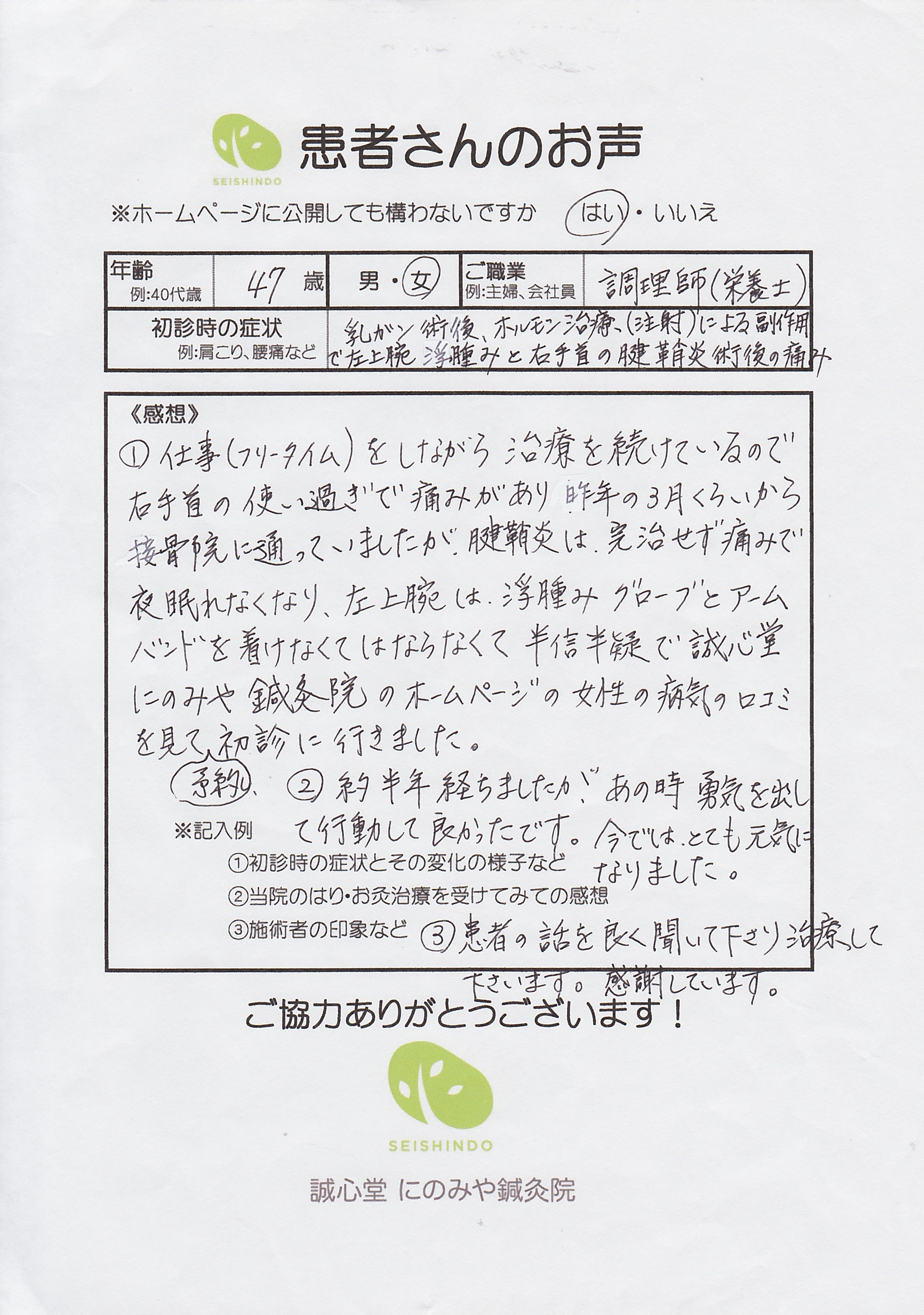 乳ガン術後ホルモン治療(注射)による副作用で左上腕浮腫み、右手首の腱鞘炎術後の痛み